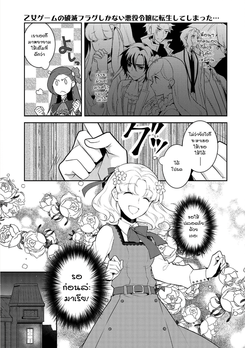 Otome Akuyaku Reijo page 7