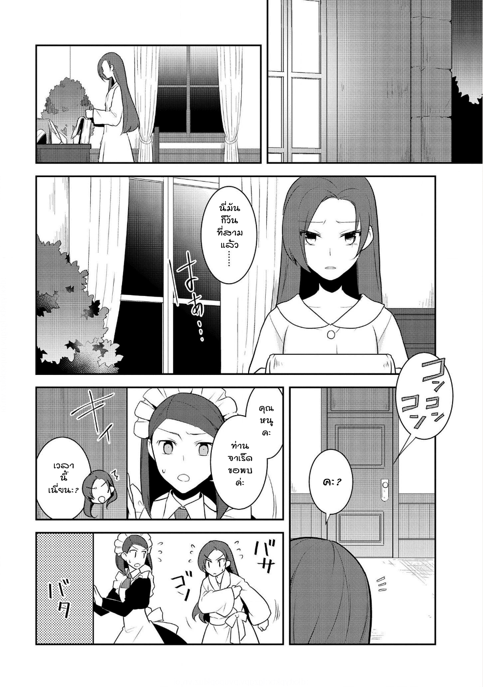 Otome Akuyaku Reijo page 8
