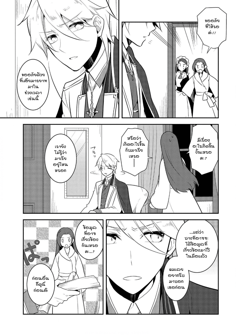Otome Akuyaku Reijo page 9