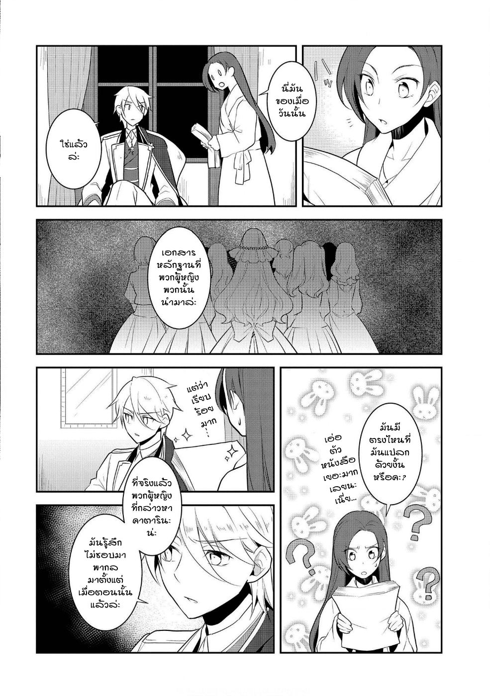 Otome Akuyaku Reijo page 10