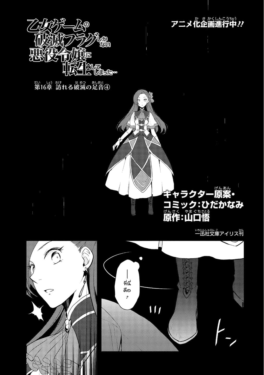 Otome Akuyaku Reijo page 1