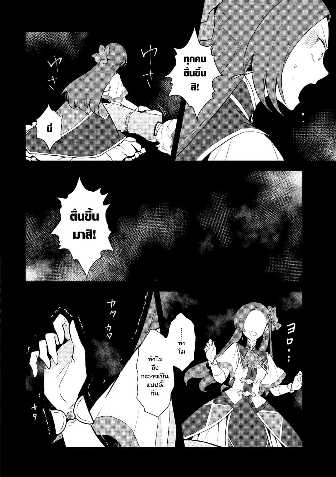 Otome Akuyaku Reijo page 4