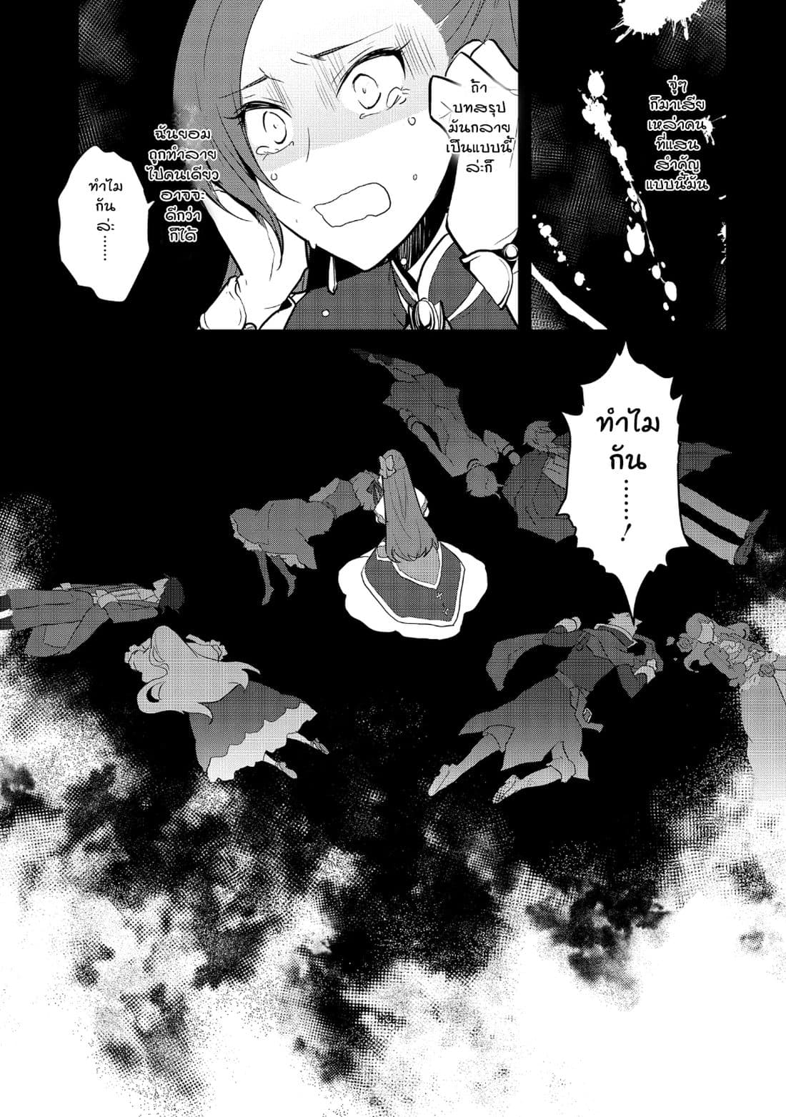 Otome Akuyaku Reijo page 5