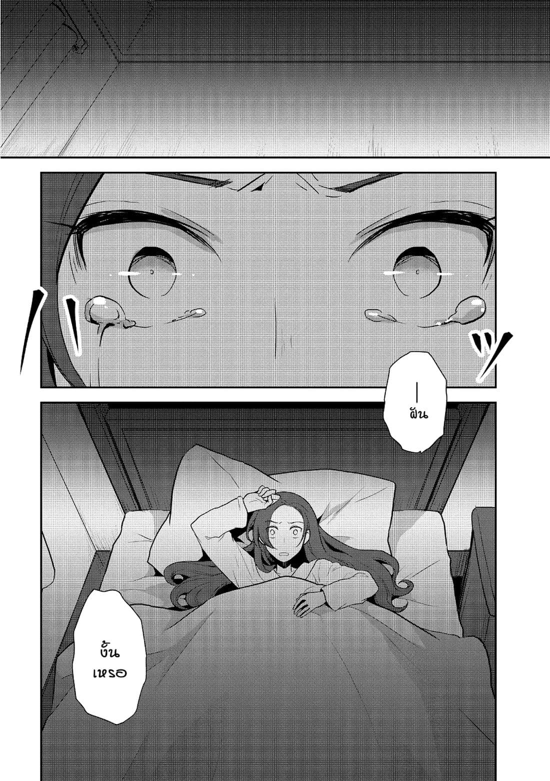 Otome Akuyaku Reijo page 6