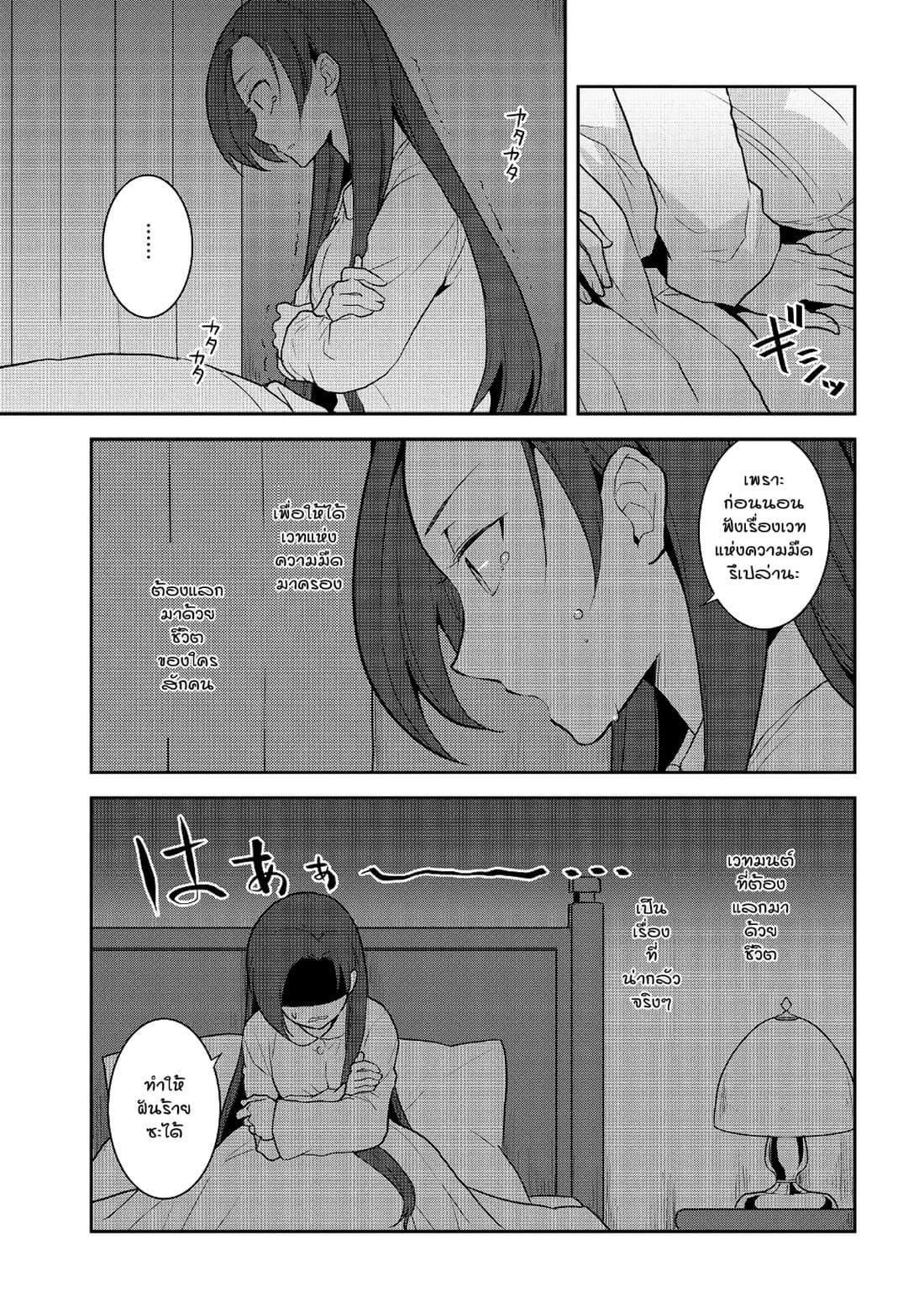 Otome Akuyaku Reijo page 7