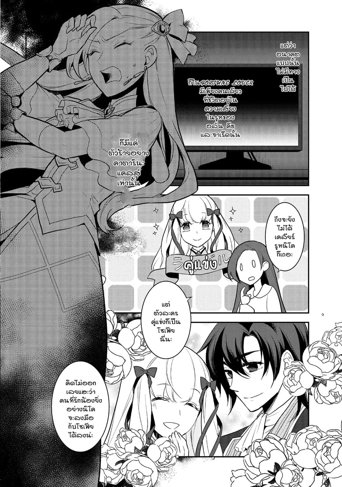 Otome Akuyaku Reijo page 8
