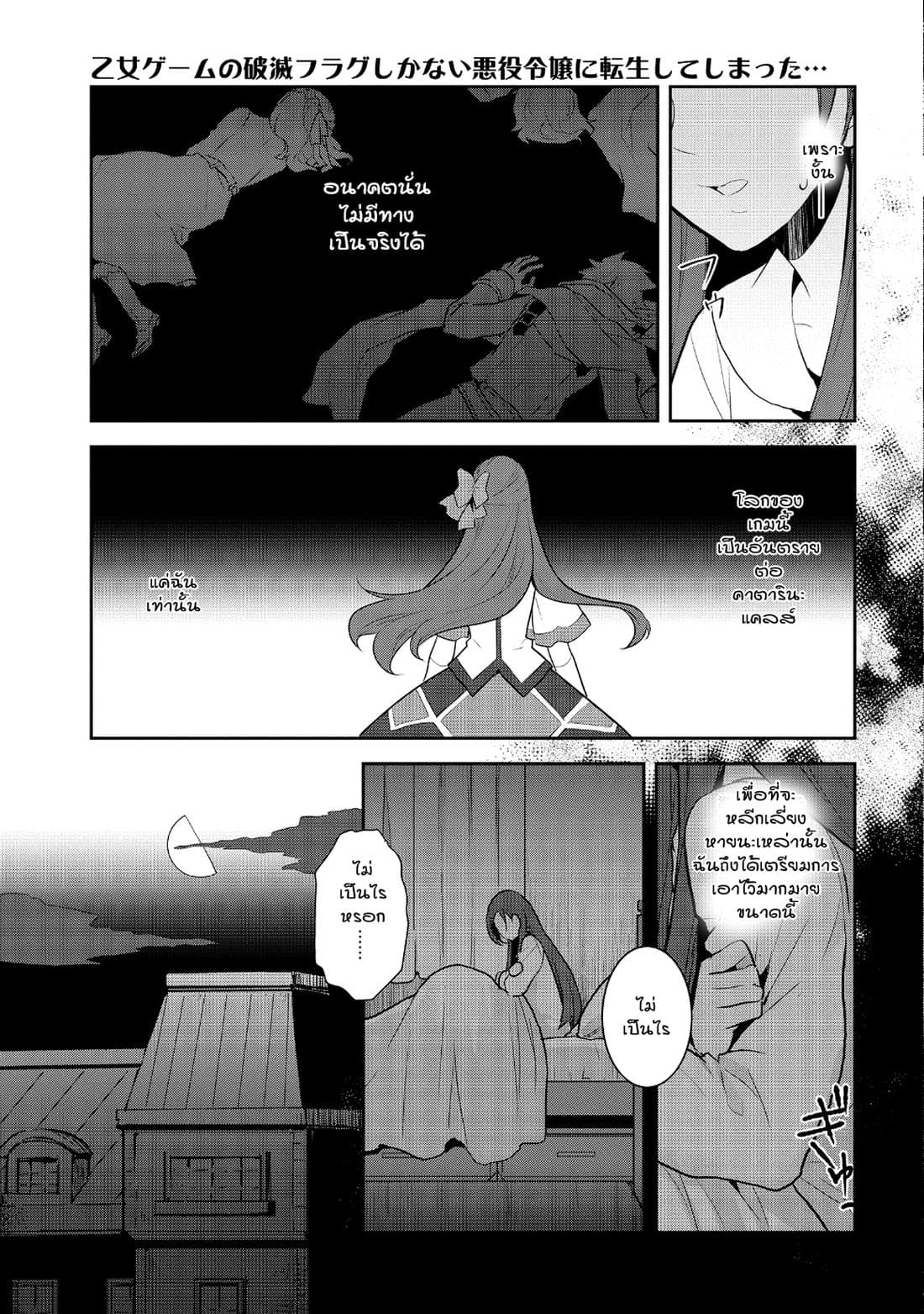 Otome Akuyaku Reijo page 9