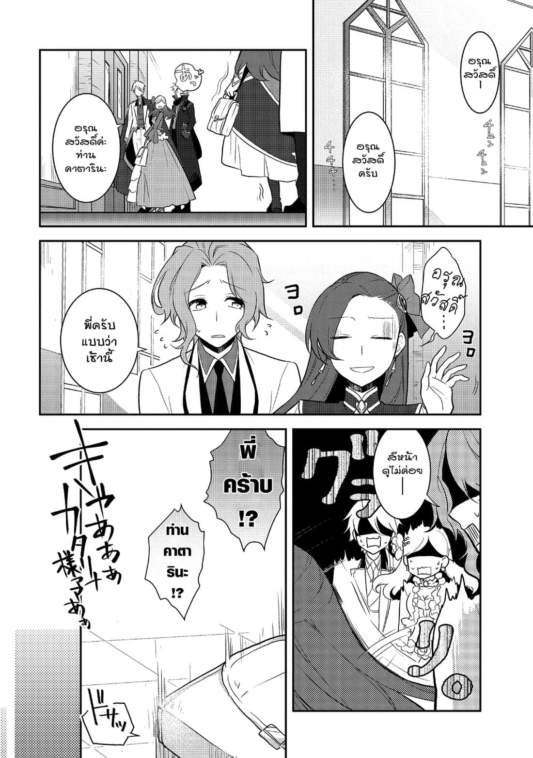 Otome Akuyaku Reijo page 10