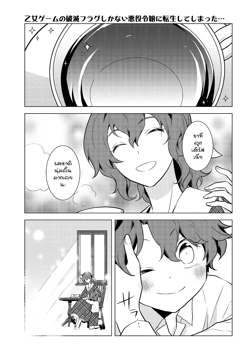 Otome Akuyaku Reijo page 1