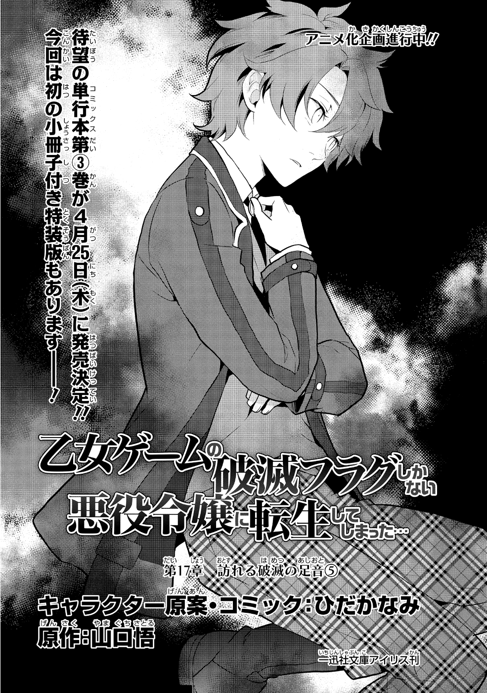 Otome Akuyaku Reijo page 2
