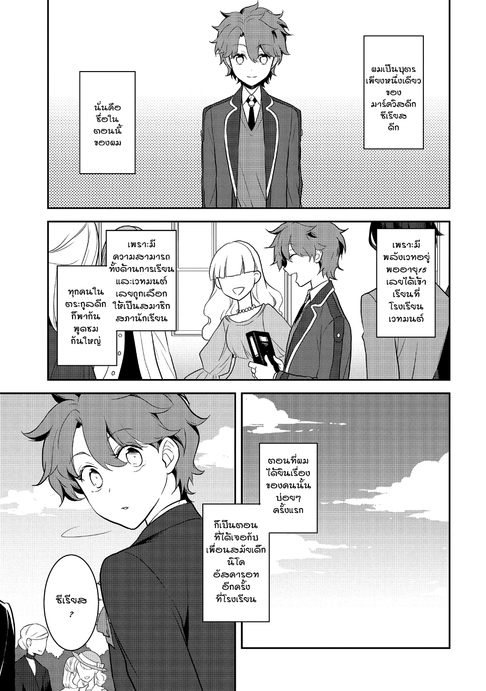 Otome Akuyaku Reijo page 3