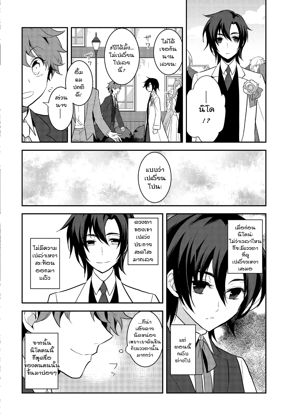 Otome Akuyaku Reijo page 4