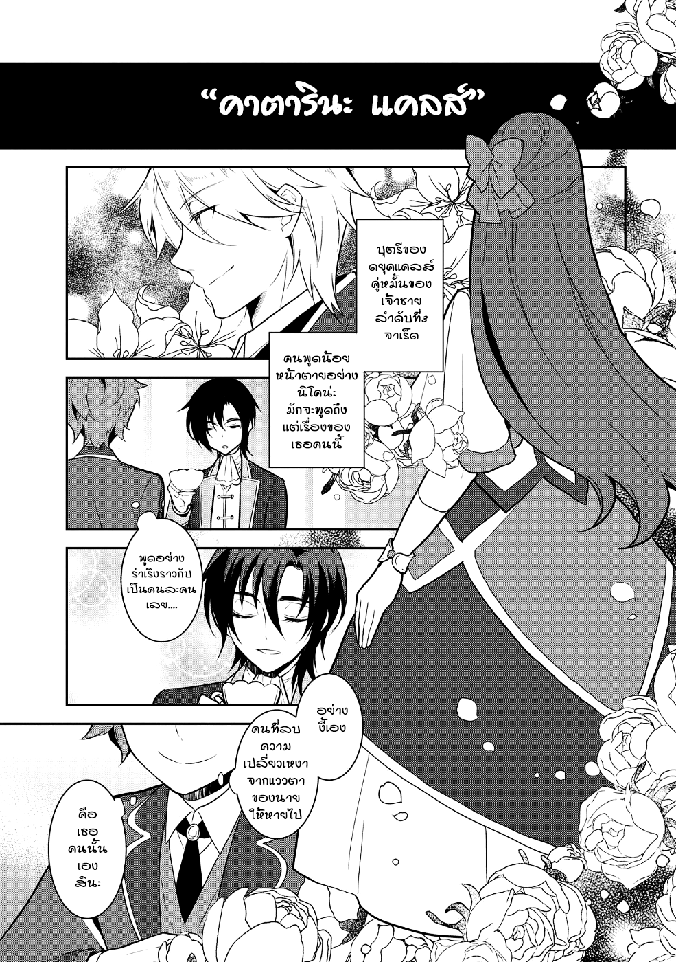 Otome Akuyaku Reijo page 5