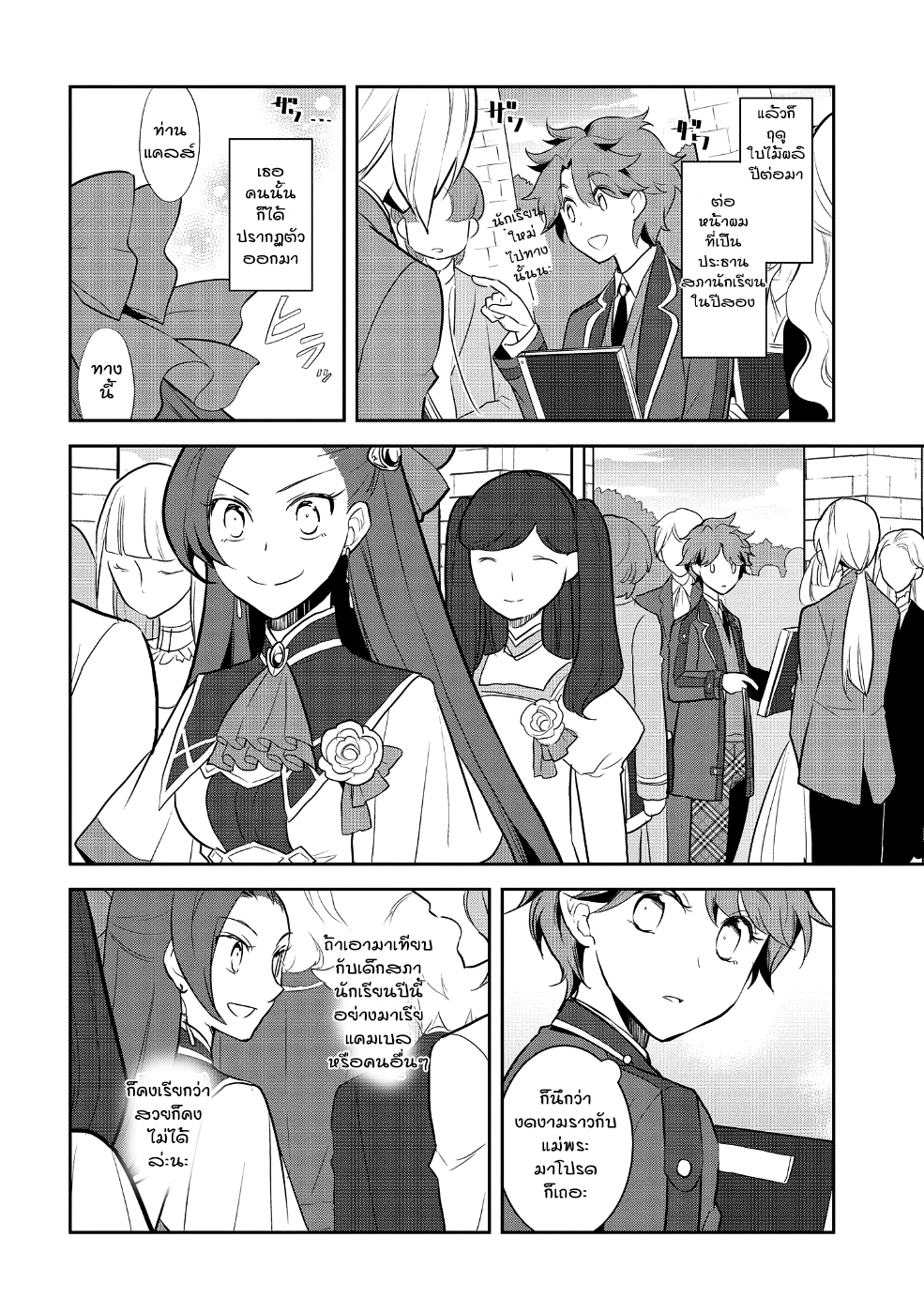 Otome Akuyaku Reijo page 6