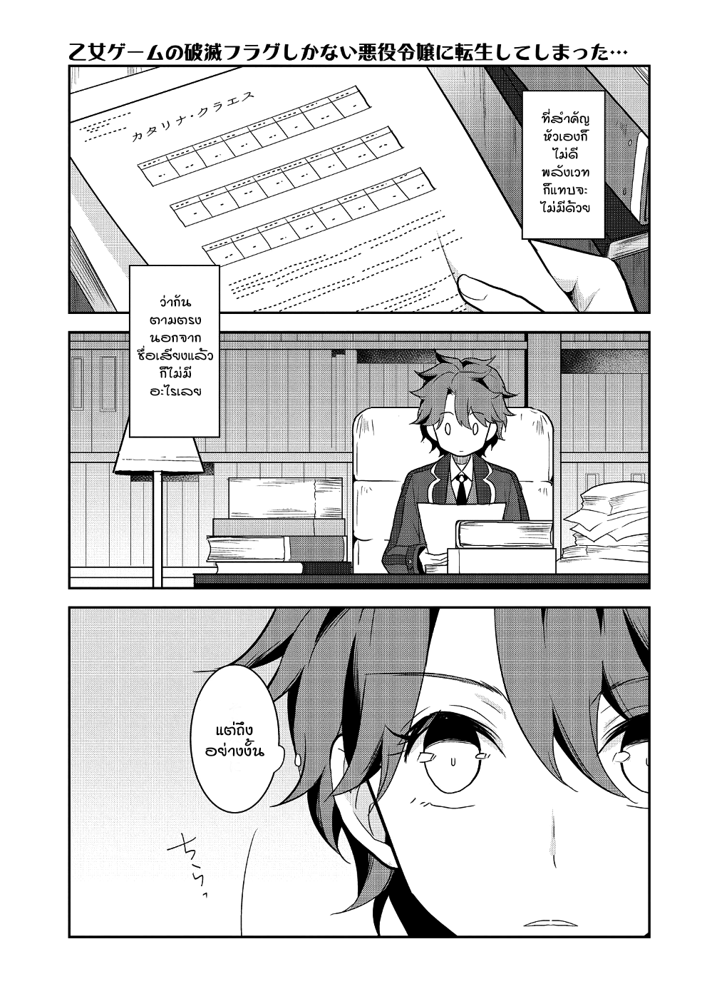 Otome Akuyaku Reijo page 7