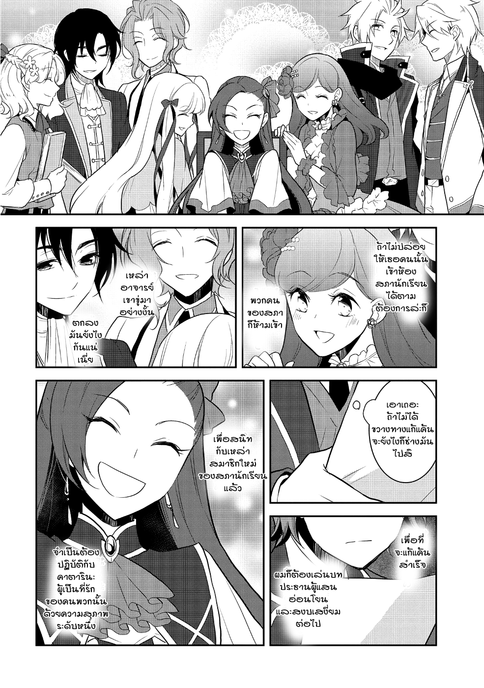 Otome Akuyaku Reijo page 8