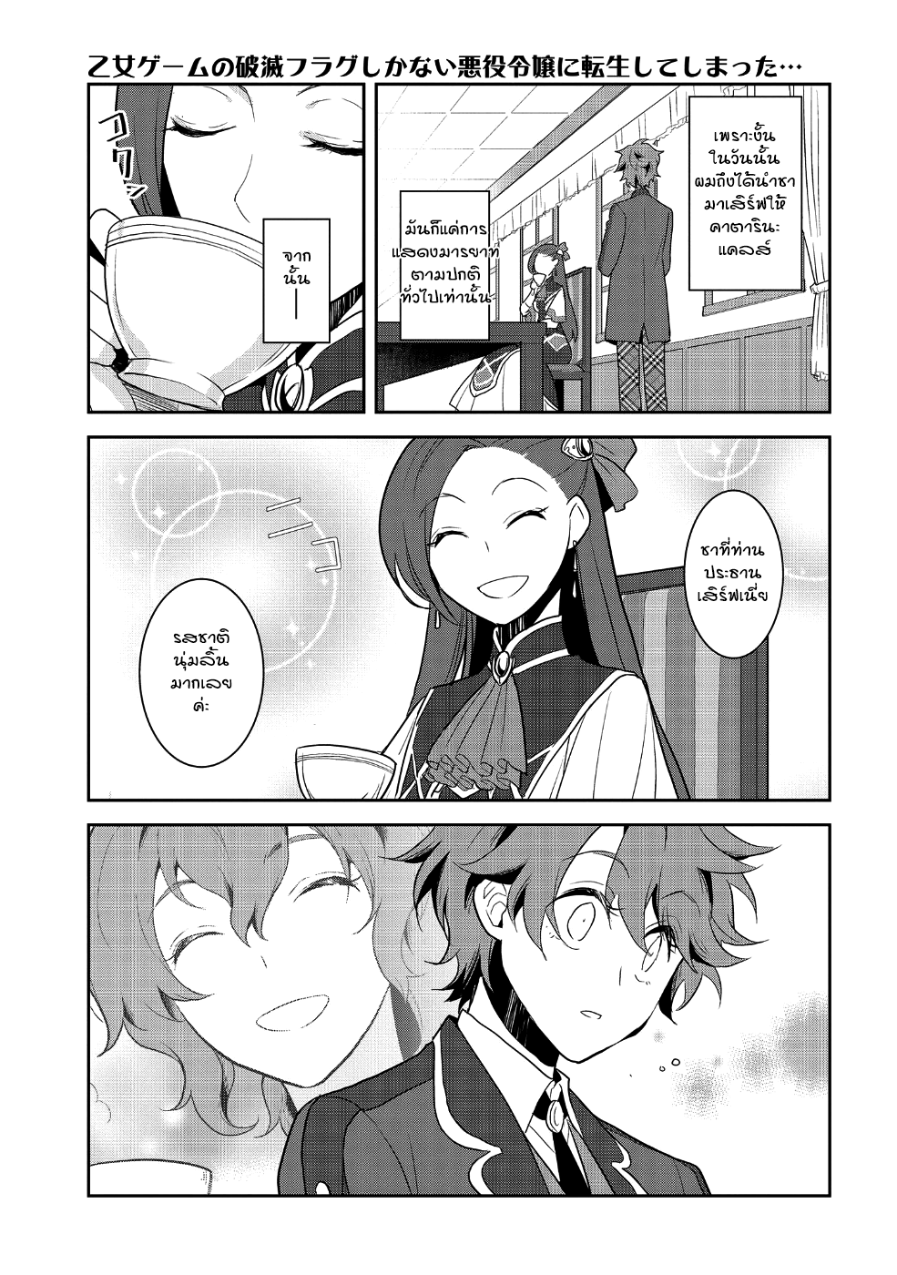 Otome Akuyaku Reijo page 9