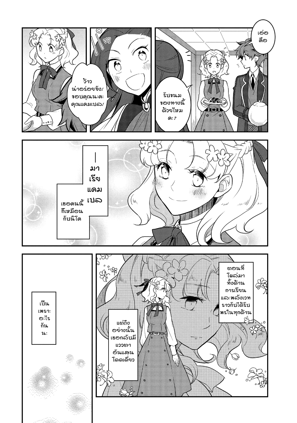 Otome Akuyaku Reijo page 10