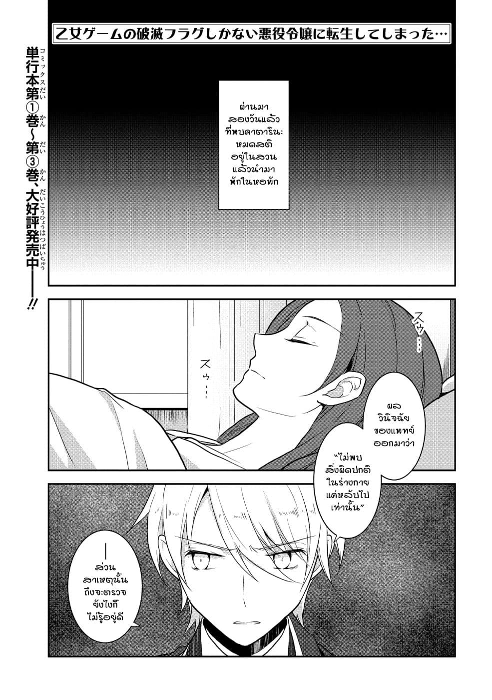 Otome Akuyaku Reijo page 1