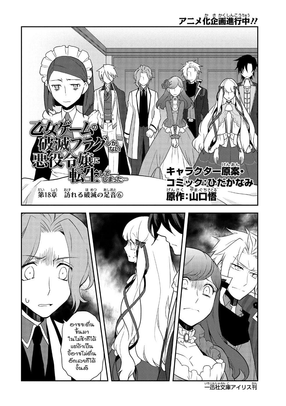 Otome Akuyaku Reijo page 2
