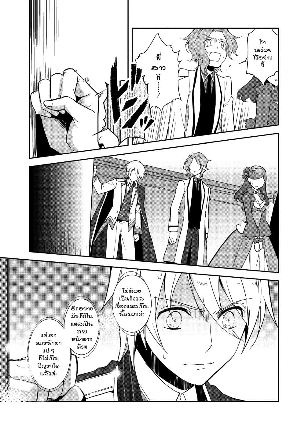 Otome Akuyaku Reijo page 3
