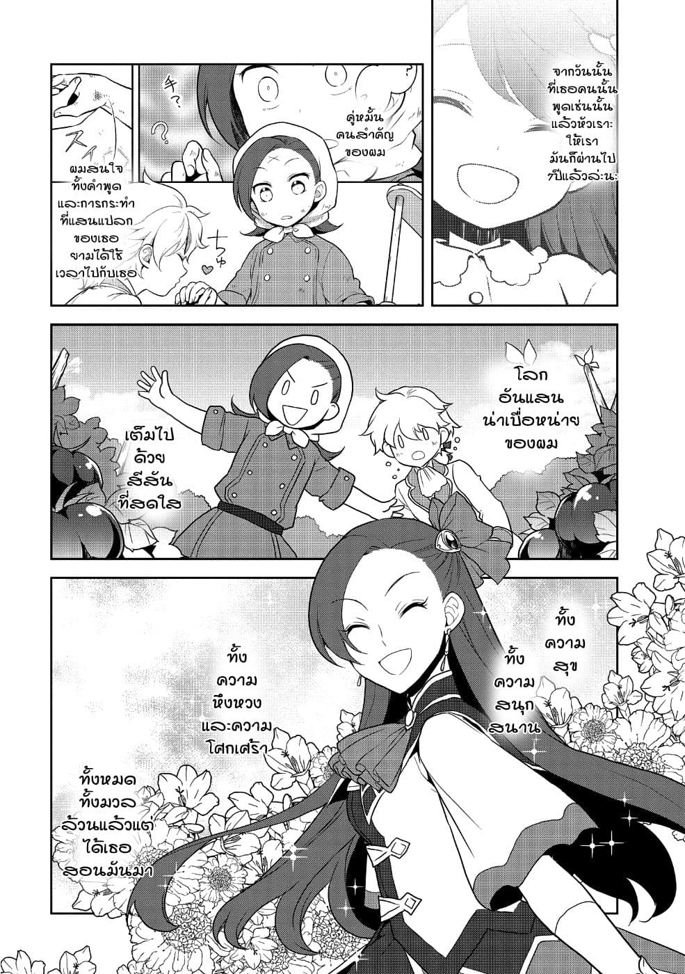 Otome Akuyaku Reijo page 4