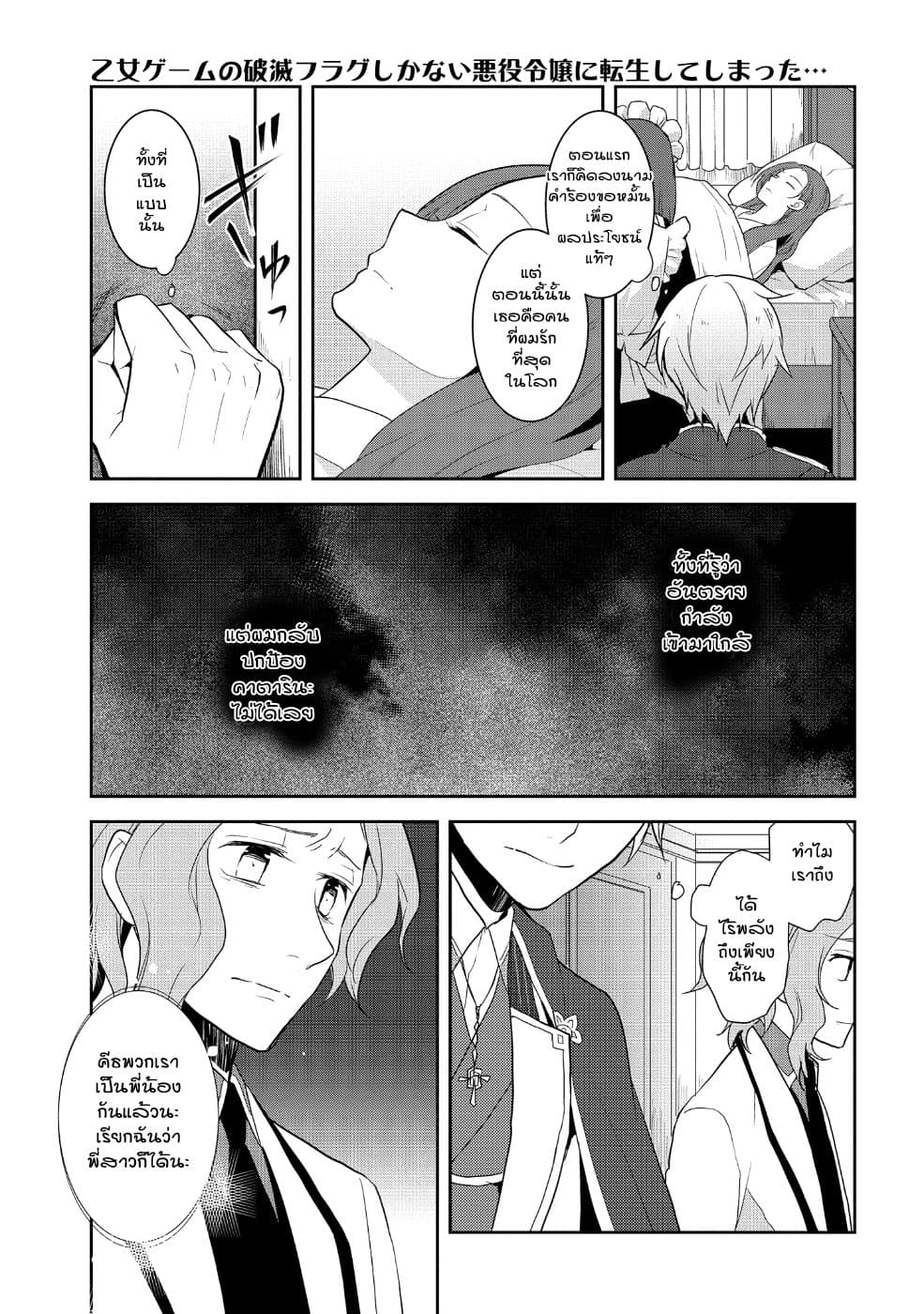 Otome Akuyaku Reijo page 5