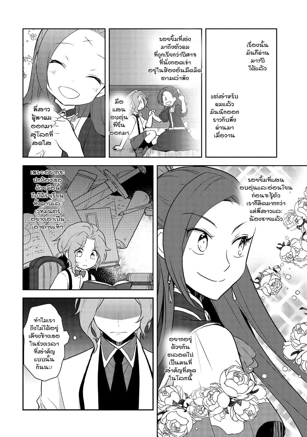 Otome Akuyaku Reijo page 6