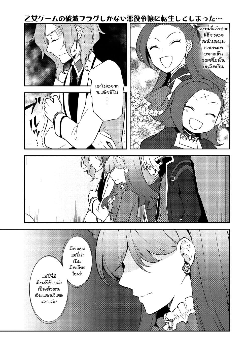 Otome Akuyaku Reijo page 7