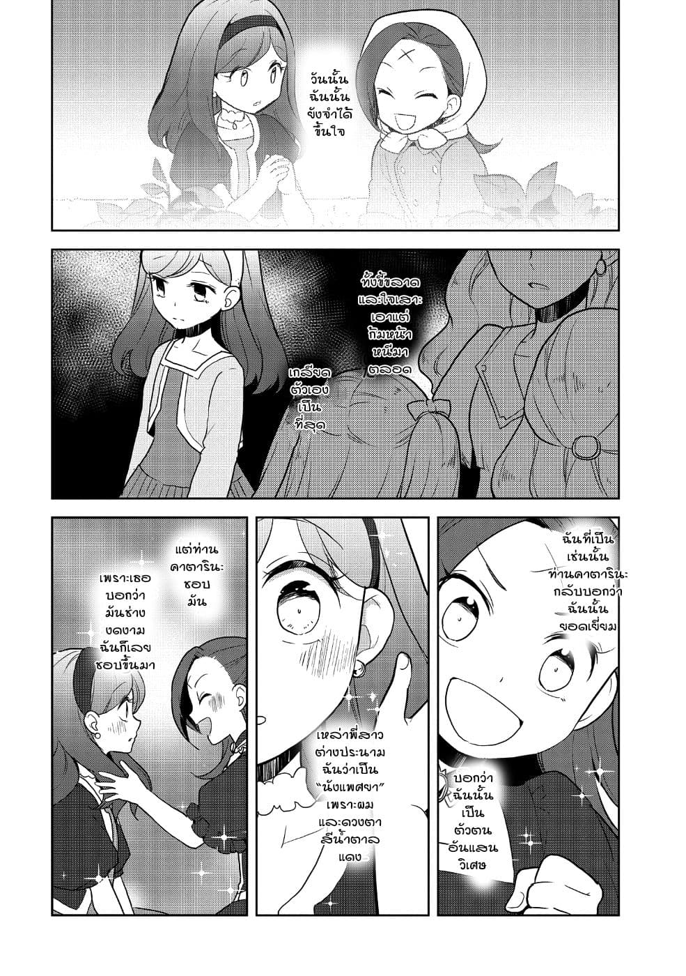 Otome Akuyaku Reijo page 8