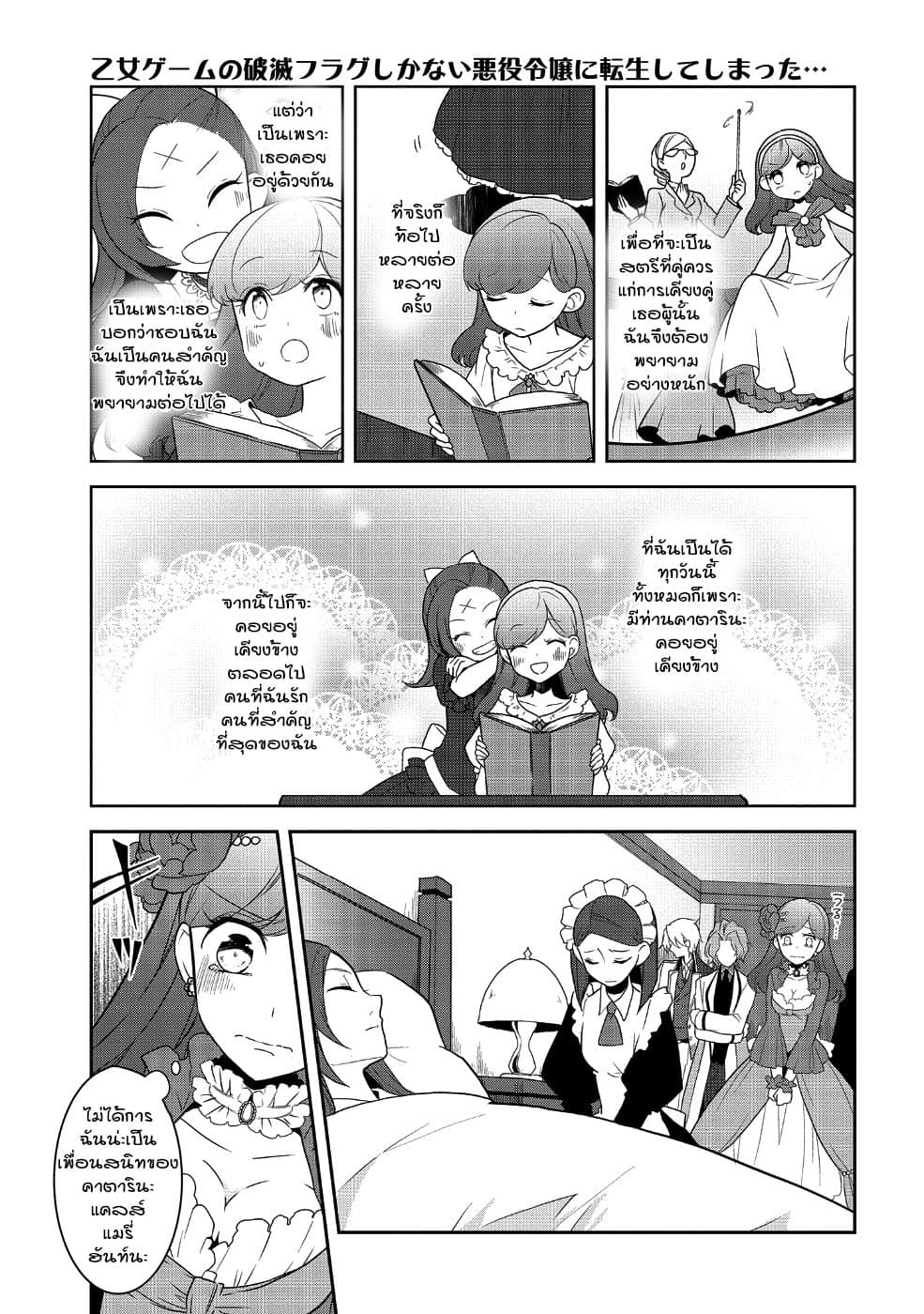 Otome Akuyaku Reijo page 9