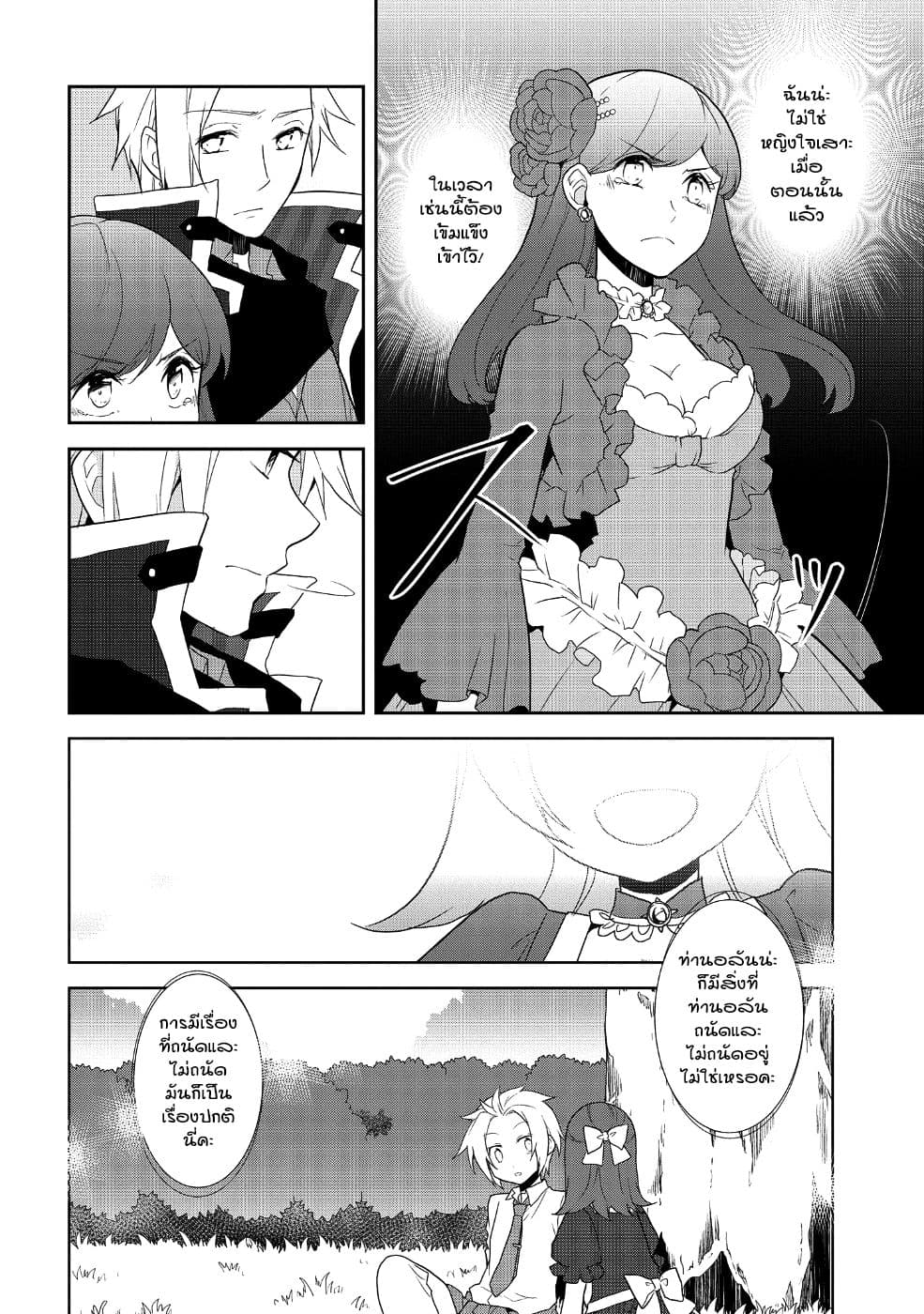 Otome Akuyaku Reijo page 10