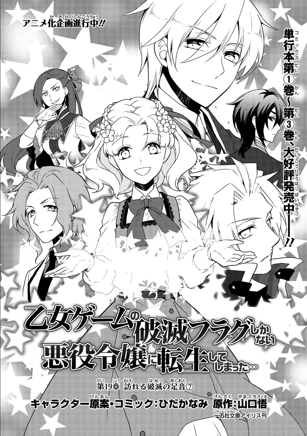 Otome Akuyaku Reijo page 2