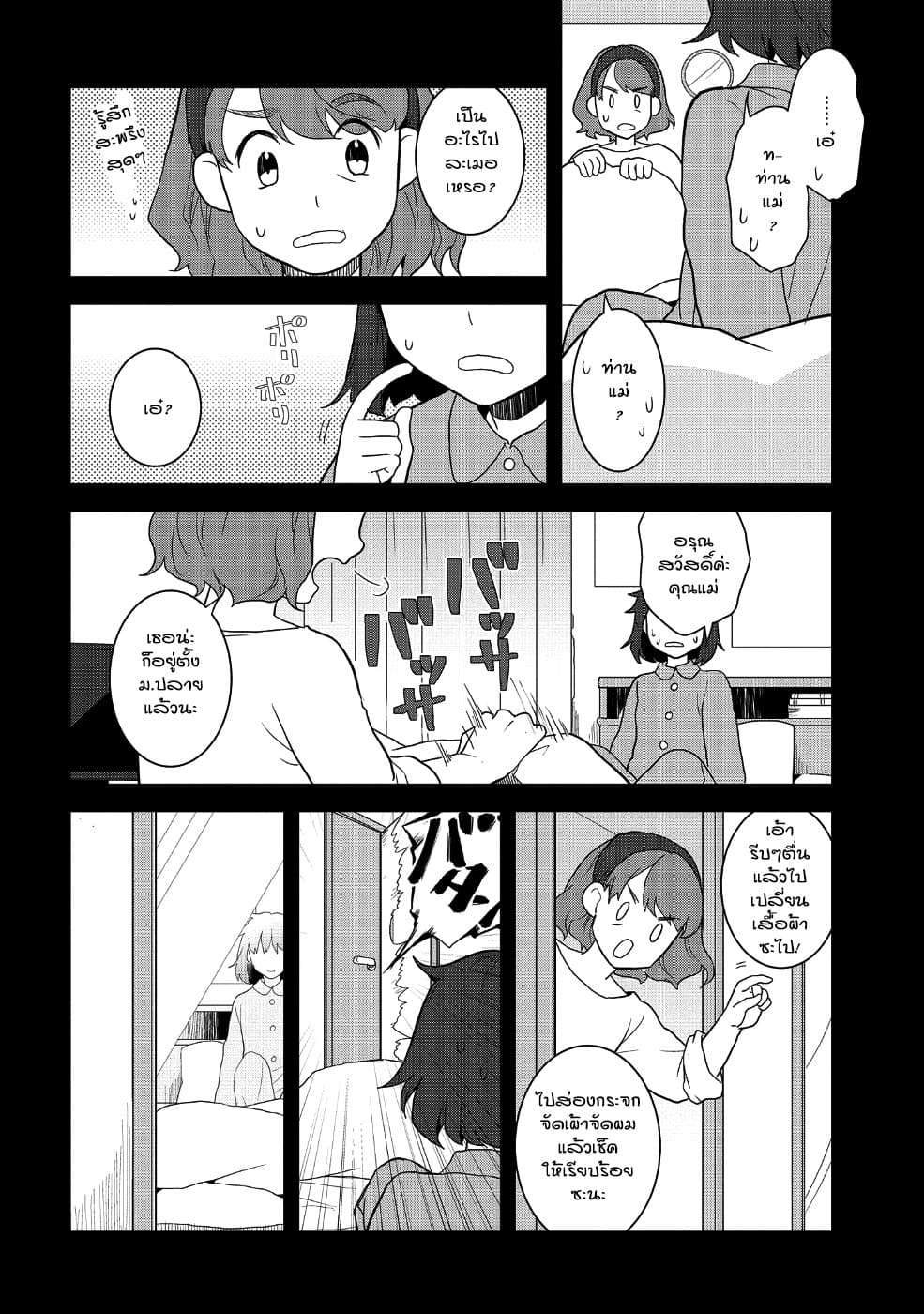 Otome Akuyaku Reijo page 4