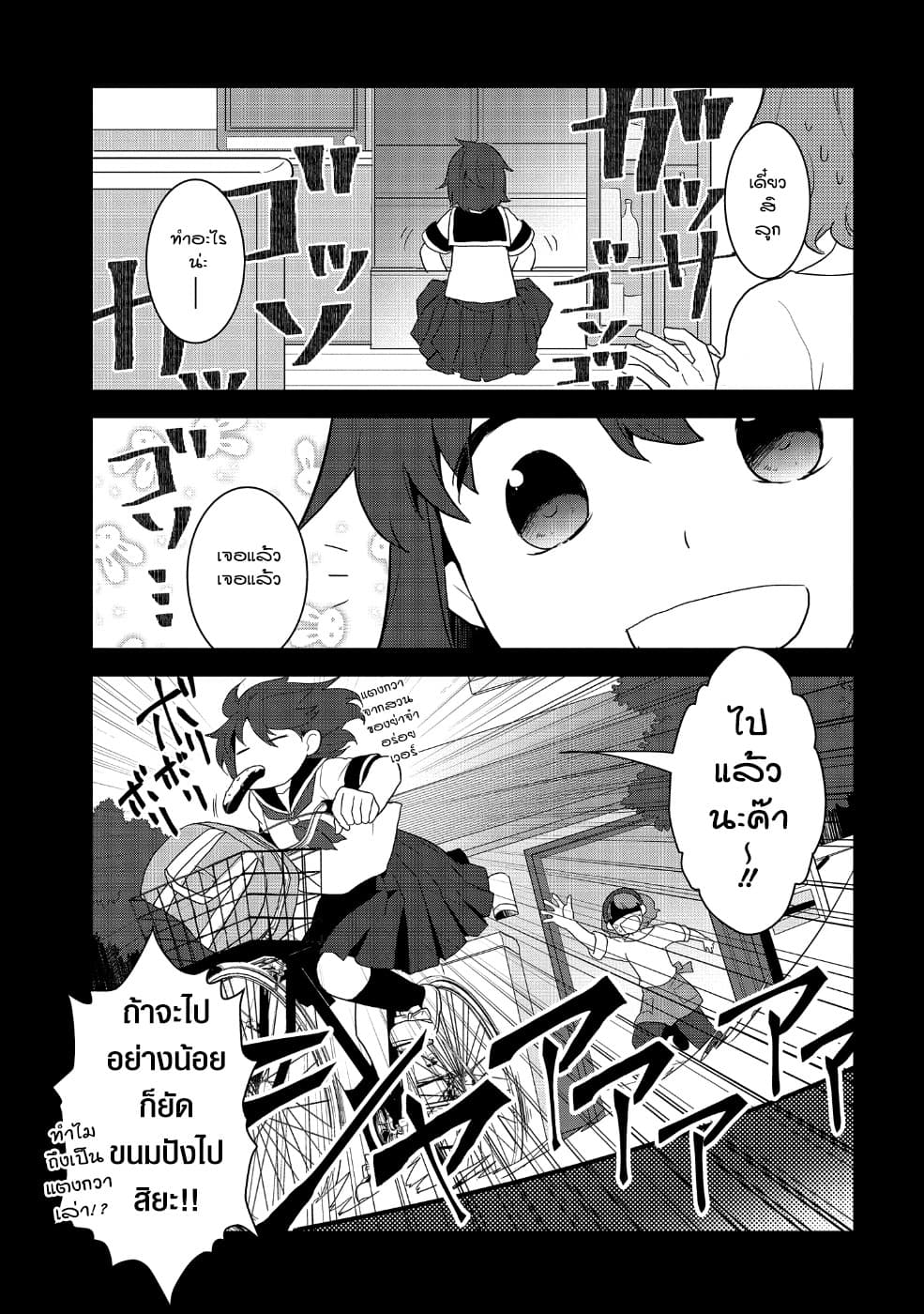 Otome Akuyaku Reijo page 9