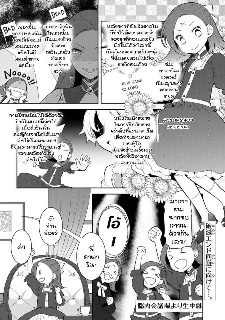 Otome Akuyaku Reijo page 1