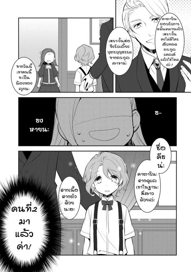 Otome Akuyaku Reijo page 2