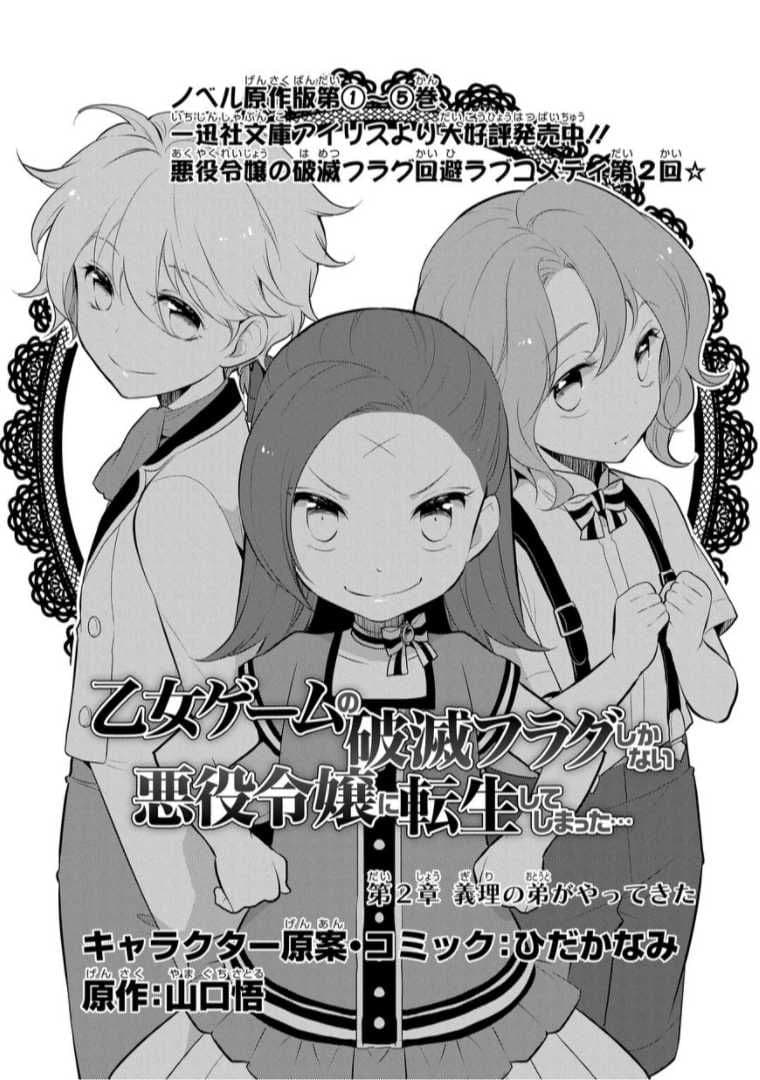 Otome Akuyaku Reijo page 3