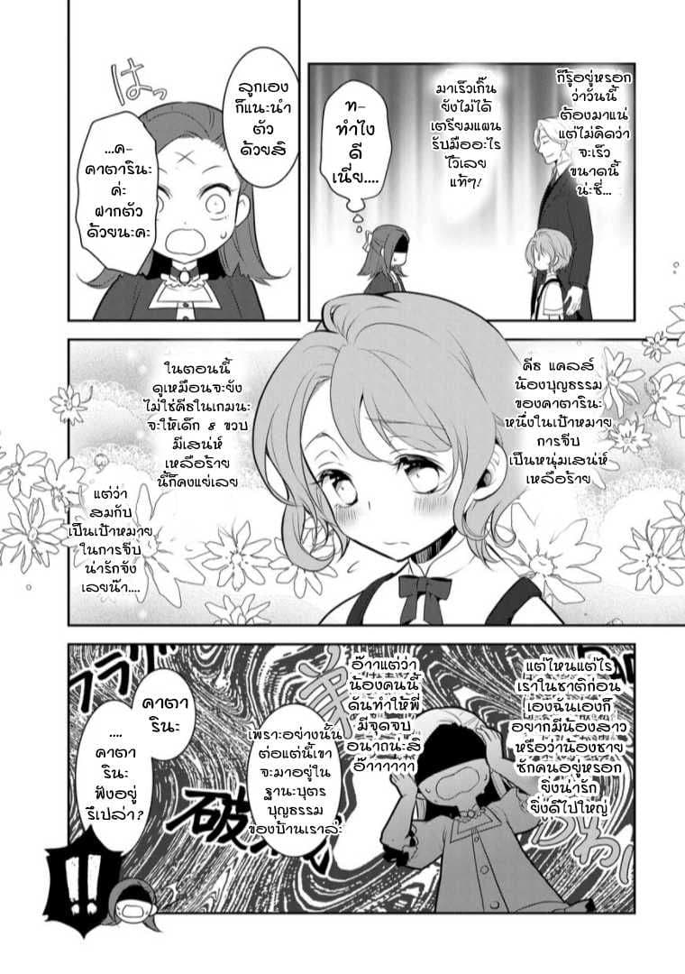 Otome Akuyaku Reijo page 4
