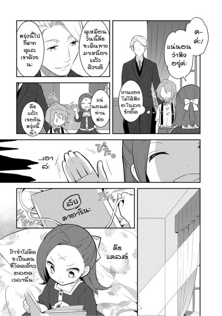 Otome Akuyaku Reijo page 5