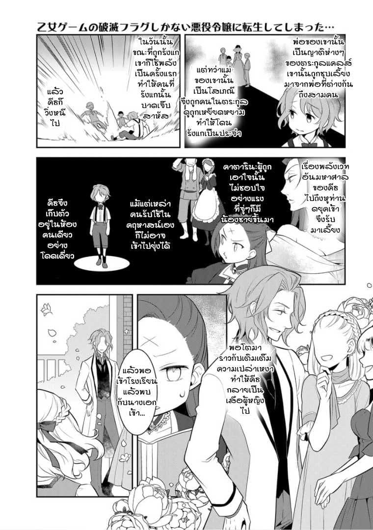 Otome Akuyaku Reijo page 6