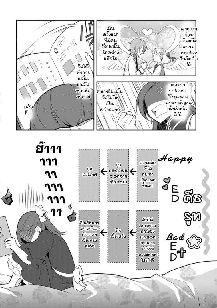 Otome Akuyaku Reijo page 7