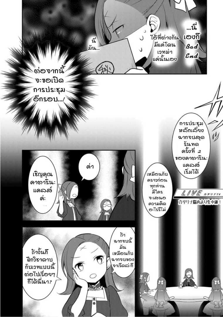 Otome Akuyaku Reijo page 8