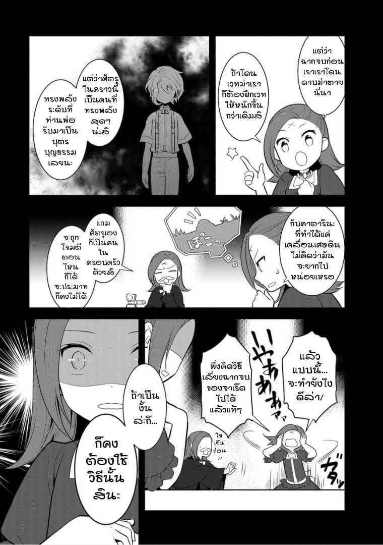 Otome Akuyaku Reijo page 9