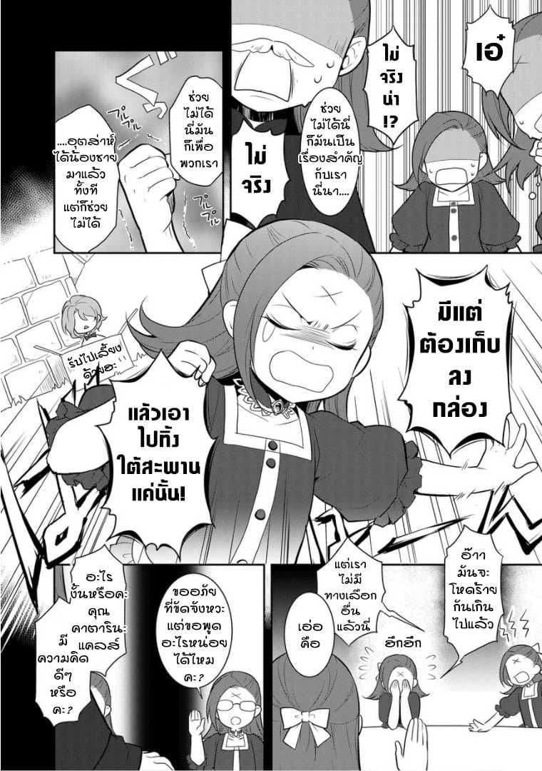 Otome Akuyaku Reijo page 10