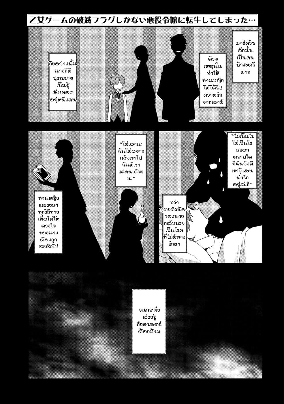 Otome Akuyaku Reijo page 1