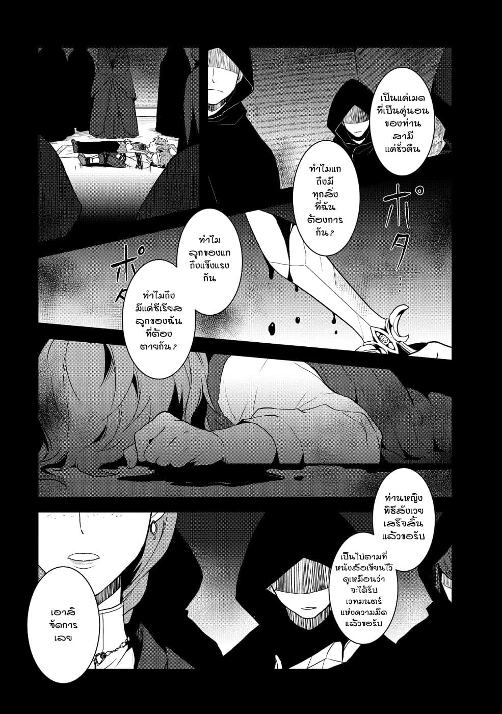 Otome Akuyaku Reijo page 2