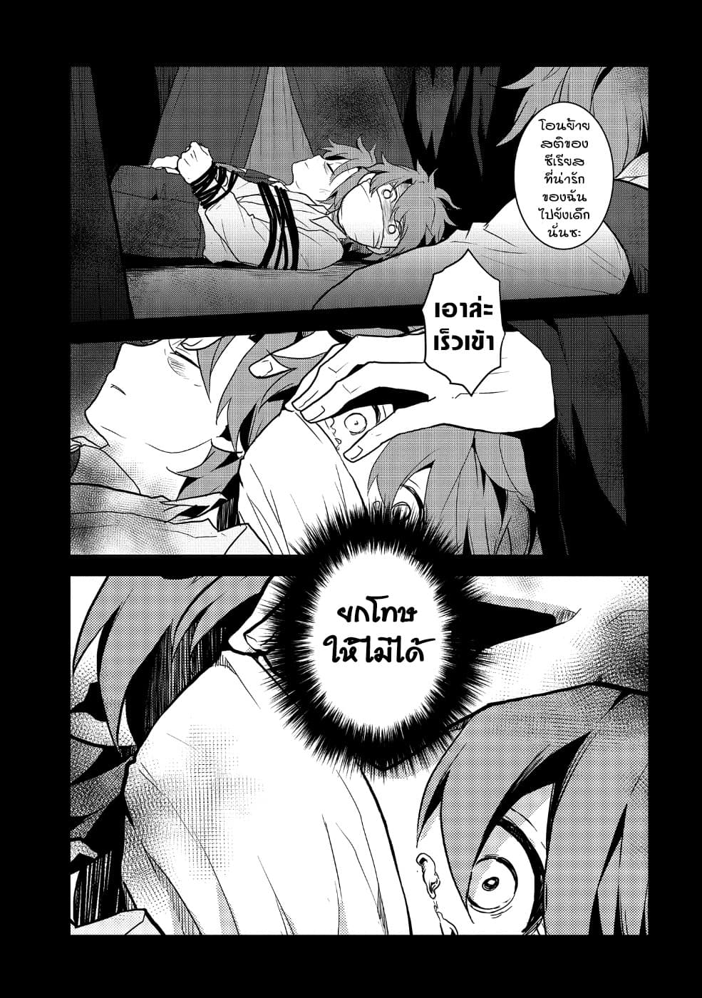 Otome Akuyaku Reijo page 3