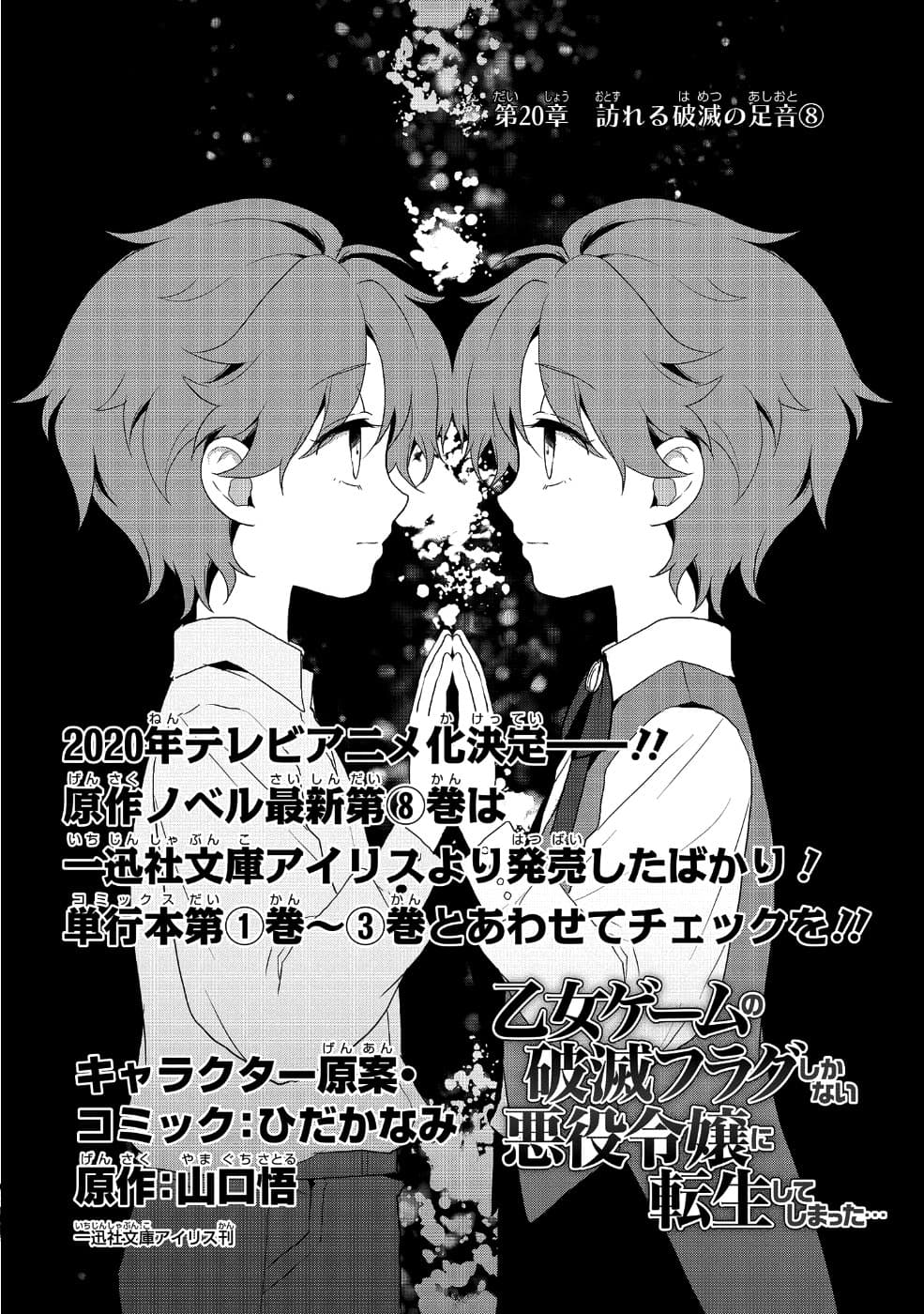 Otome Akuyaku Reijo page 4