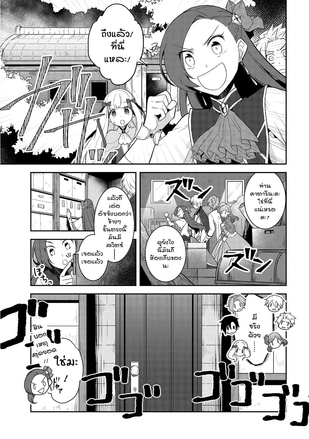 Otome Akuyaku Reijo page 5